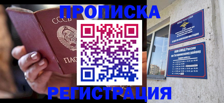 прописка гарантия в Ноябрьске