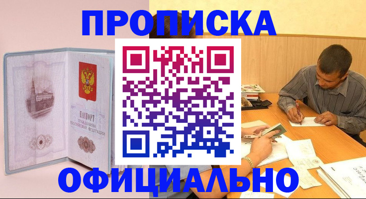 прописка паспорт в Ноябрьске