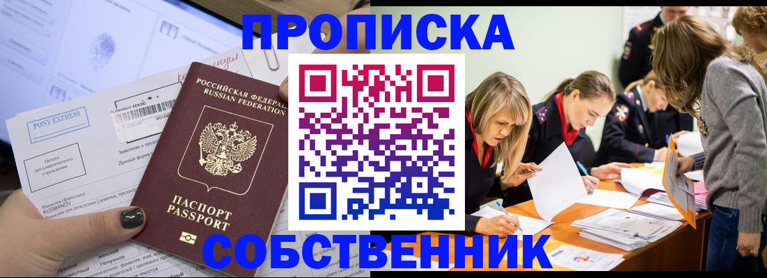 прописка поиск в Ноябрьске