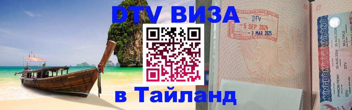Оформление DTV визы под ключ: стоимость и тарифы, только загранпаспорт - Ноябрьск 